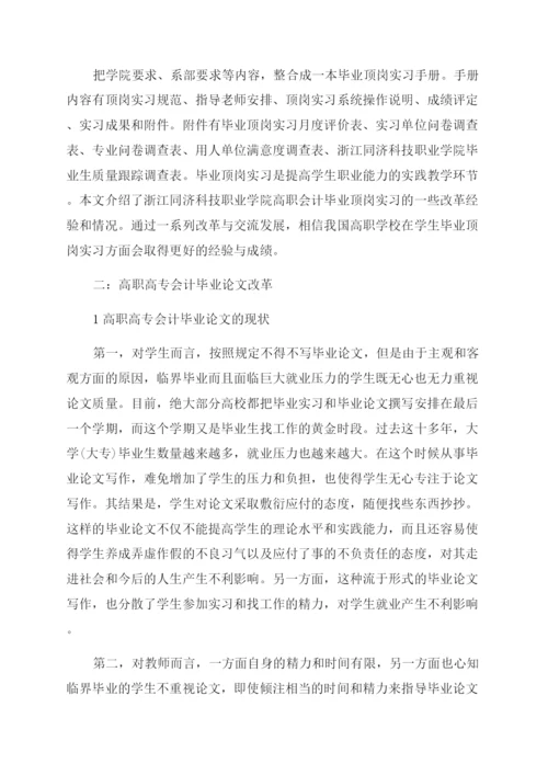 会计专业论文.docx
