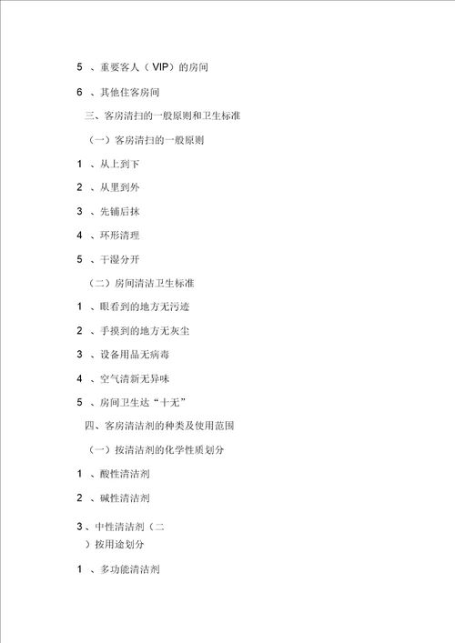 宾馆卫生管理制度