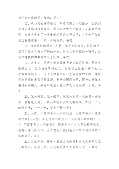 每日清晨问候语大全120句.docx