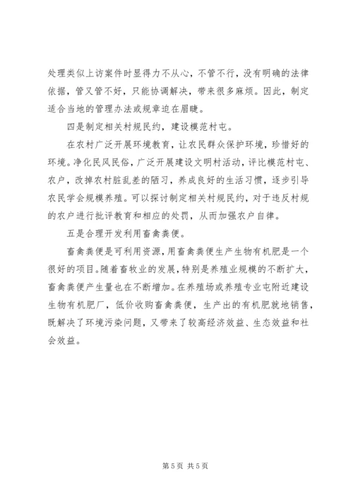 关于加强农村畜禽养殖管理的调查思考精编.docx