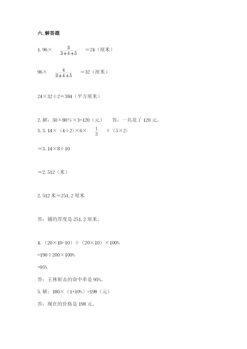 沪教版小学数学六年级下册期末检测试题附答案（预热题）.docx