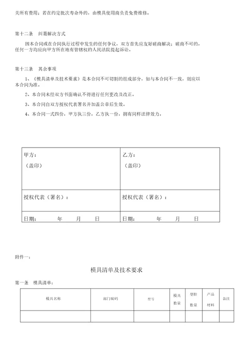 注塑模具制造标准合同相当全面共9页