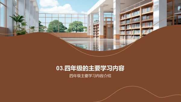 四年级学生成长策略