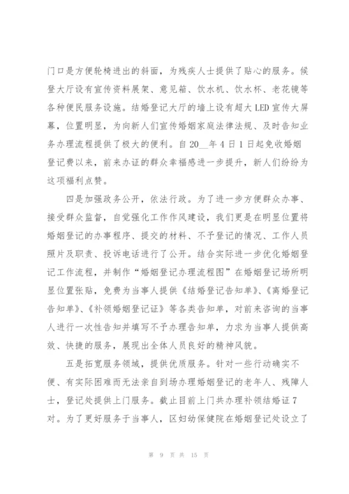 婚姻登记处工作总结.docx