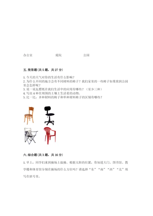 教科版二年级上册科学期末测试卷附答案（培优a卷）.docx