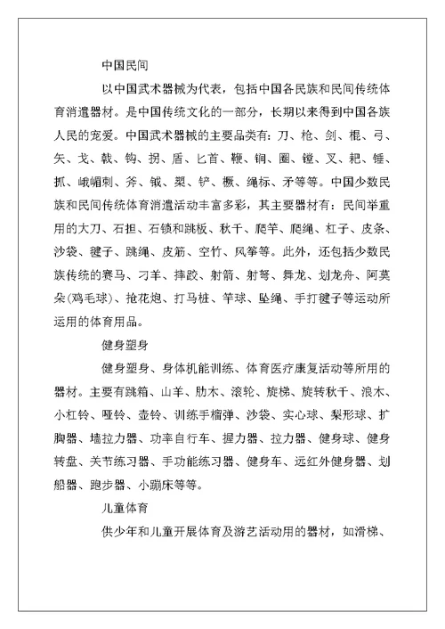 2022年体育器材都有哪些