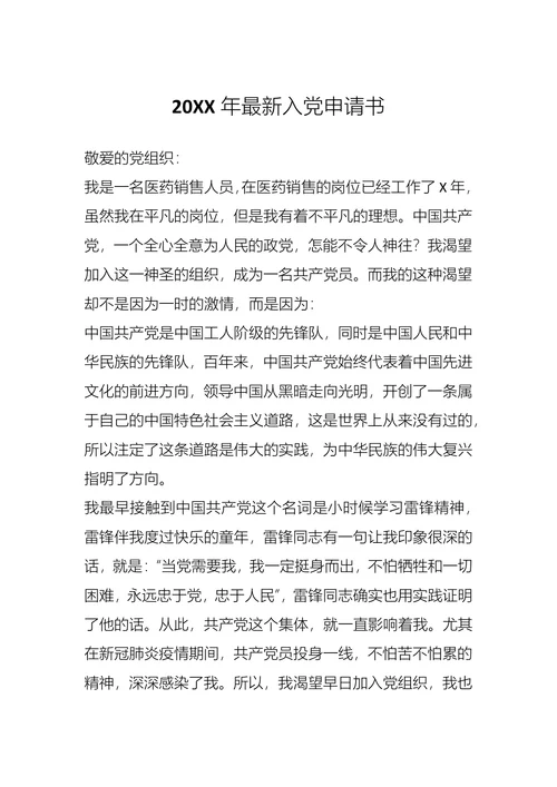 年最新入党申请书