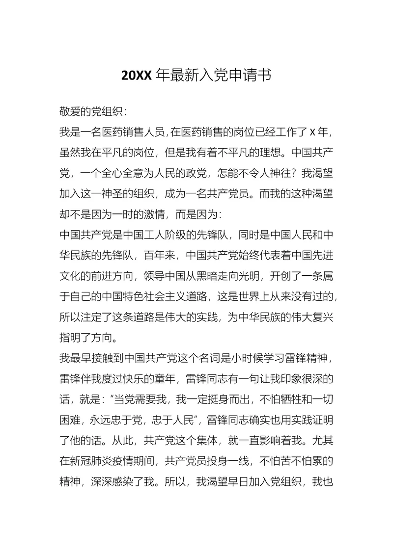 年最新入党申请书