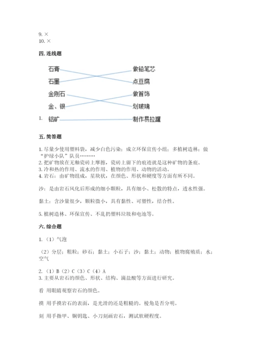 教科版四年级下册科学第三单元《岩石与土壤》测试卷含精品答案.docx