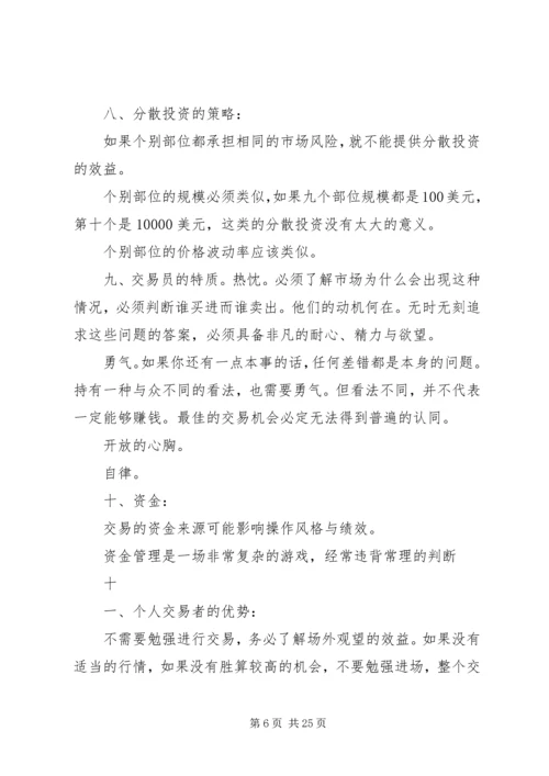 交易员年度工作总结.docx