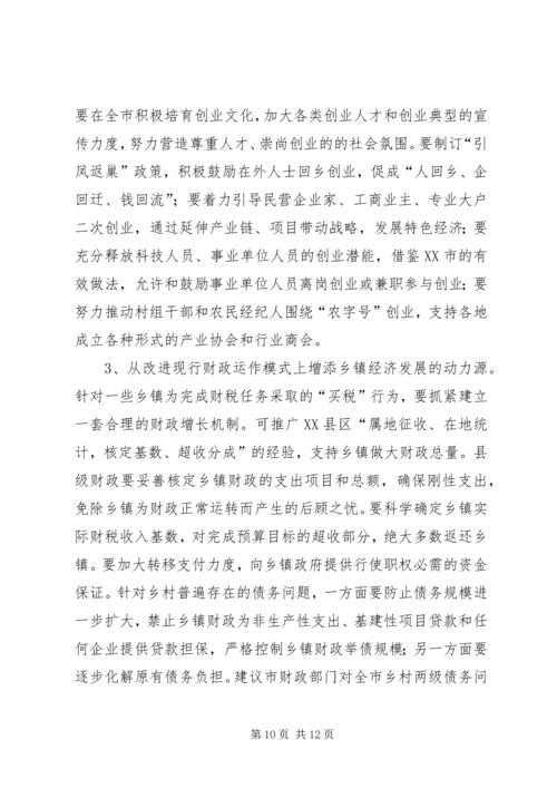 园区经济发展调研报告 (5).docx