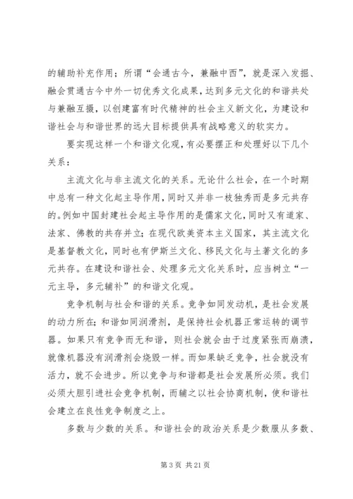 学习党的十六届六中全会心得以干群和谐促社会和谐.docx