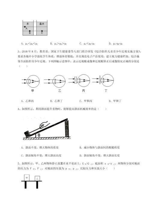 第二次月考滚动检测卷-重庆市实验中学物理八年级下册期末考试专项攻克试题（含答案解析版）.docx