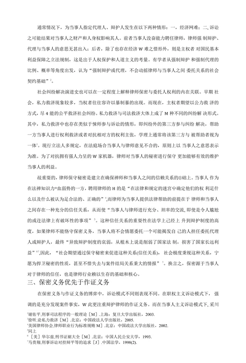浅论保密义务冲突及完善