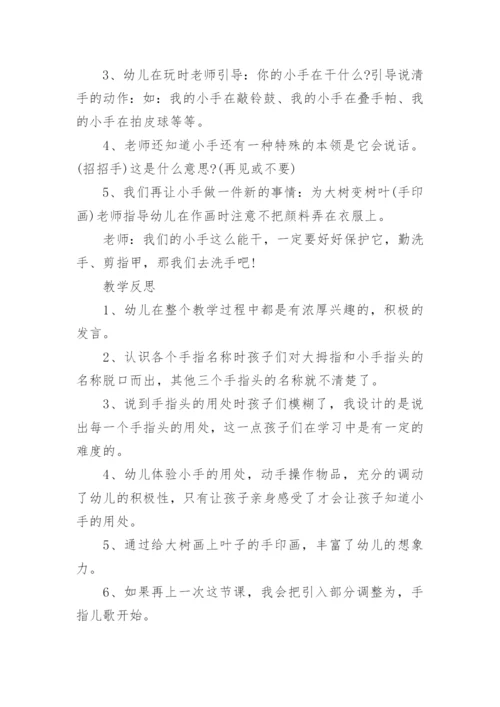 小班主题教案《我的小小手》.docx