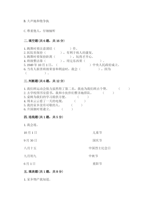 部编版二年级上册道德与法治期末测试卷（名师推荐）word版.docx