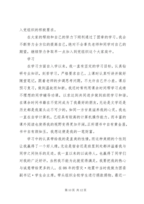 优秀共青团员申报材料 (26).docx