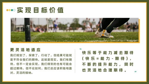绿色实景锁定方向一击即中主题班会带内容PPT模板