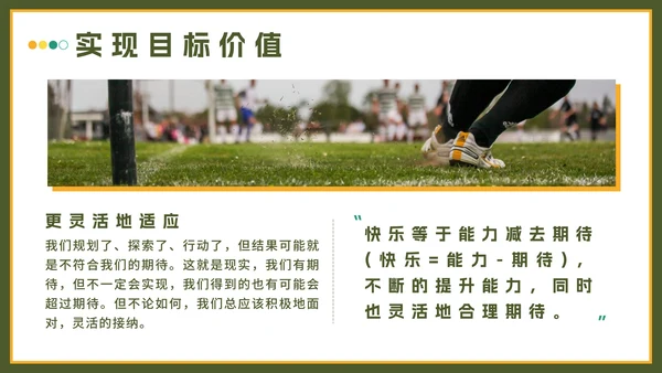 绿色实景锁定方向一击即中主题班会带内容PPT模板