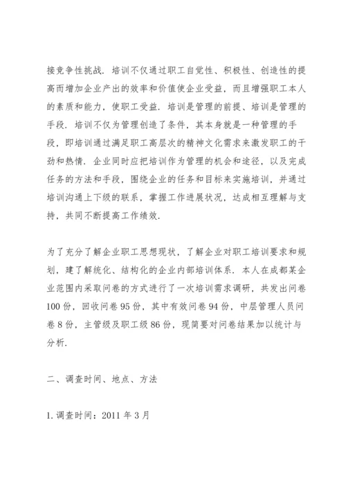 毕业论文调查报告范文3篇.docx