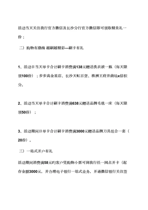 端午节银行活动专题方案.docx