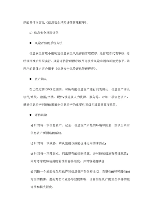 数据仓库信息安全管理体系说明.docx