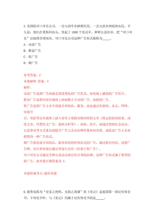 2022年最高人民检察院直属事业单位招考聘用工作人员16人模拟卷第1卷