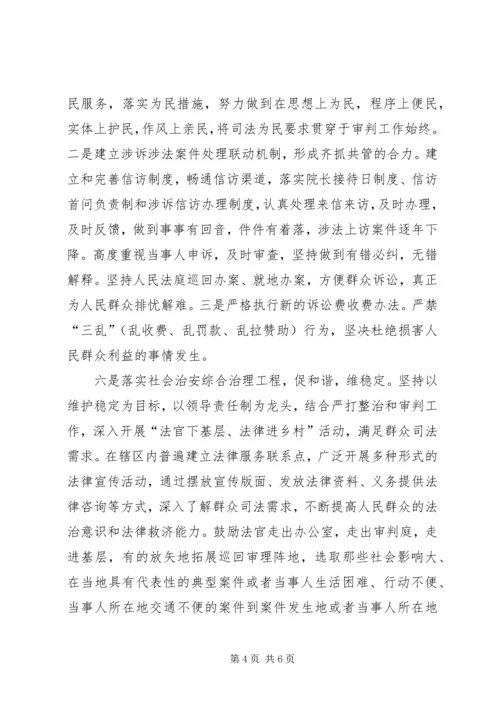 充分发挥审判职能努力构建和谐社会.docx