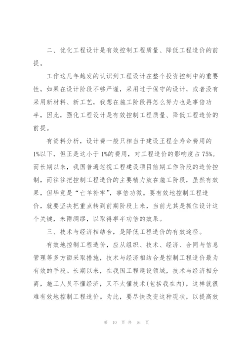 造价员工作总结不足5篇.docx