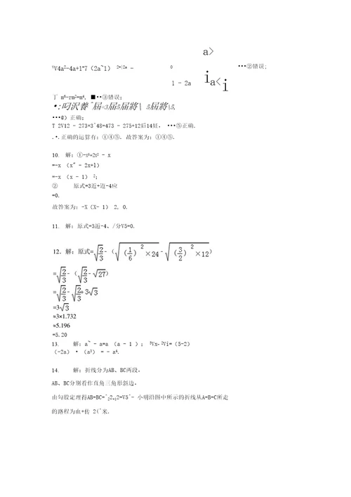 【复习专题】中考数学复习：二次根式加减复习