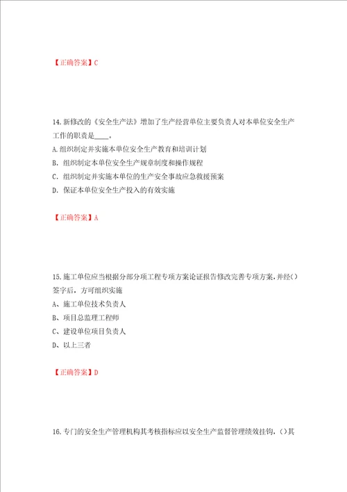 2022年江苏省建筑施工企业专职安全员C1机械类考试题库模拟卷及参考答案63