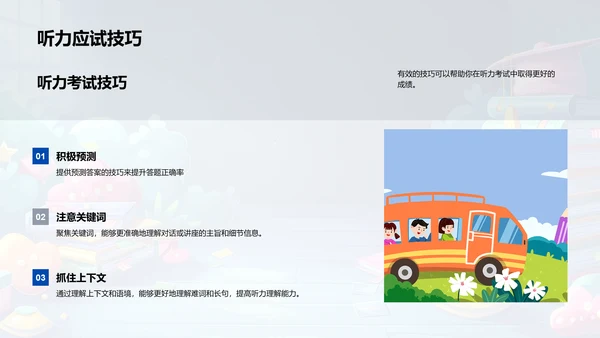高考英语复习导则PPT模板