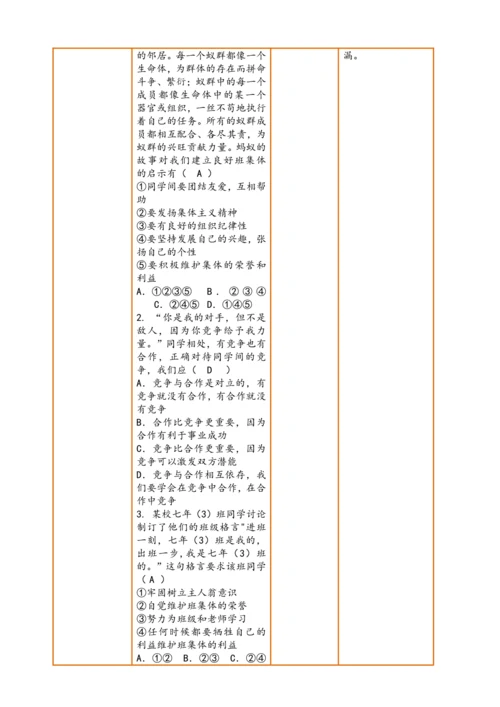 【核心素养】【新教材】7.2 共建美好集体  教案（表格式）