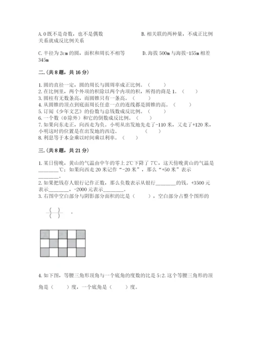 贵州省贵阳市小升初数学试卷【精选题】.docx