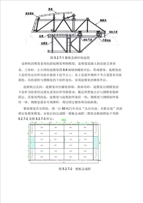 移动模架施工工法