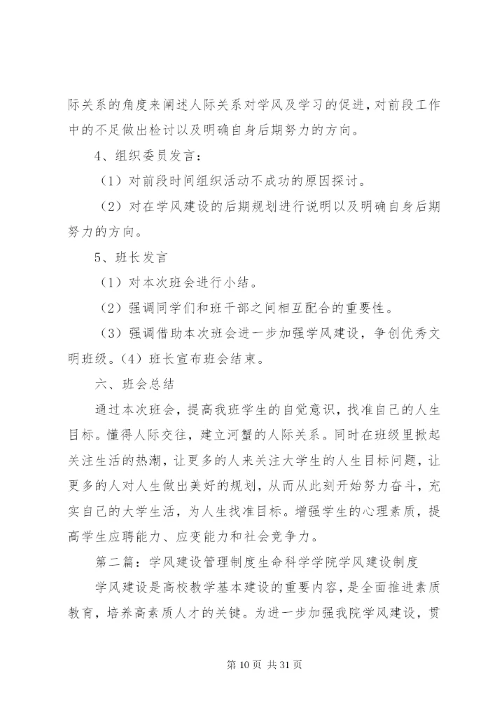 学风建设制度范文合集.docx
