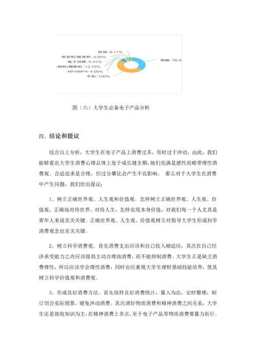 消费者行为学调查研究报告.docx