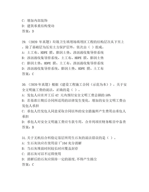 内部培训二级建筑师资格考试题库大全（名师推荐）