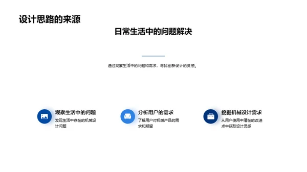 机械设计全解析