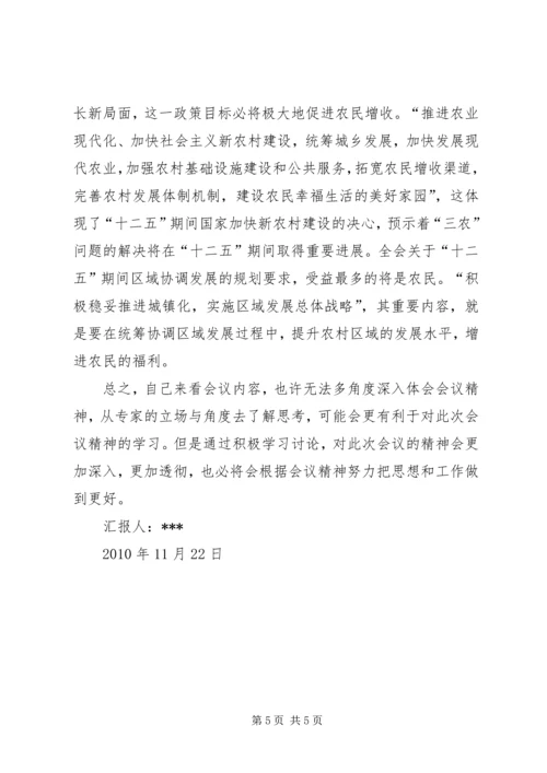 深入学习党的十七届五中全会.docx