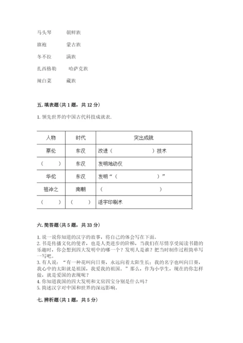 五年级上册道德与法治第四单元骄人祖先 灿烂文化测试卷（有一套）.docx