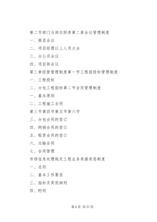 《工程公司管理制度大全》.docx