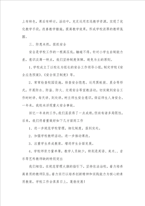 学校工作总结小学小学学校工作总结
