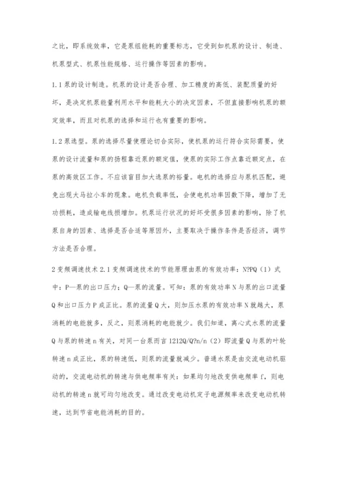 提高集输系统离心泵运行效率方法与实践.docx