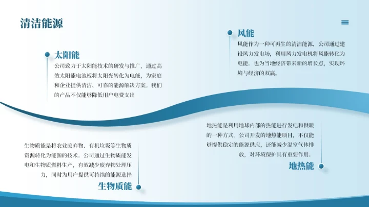 蓝色简约风决战污染携手共赢能源环境公司介绍PPT模板