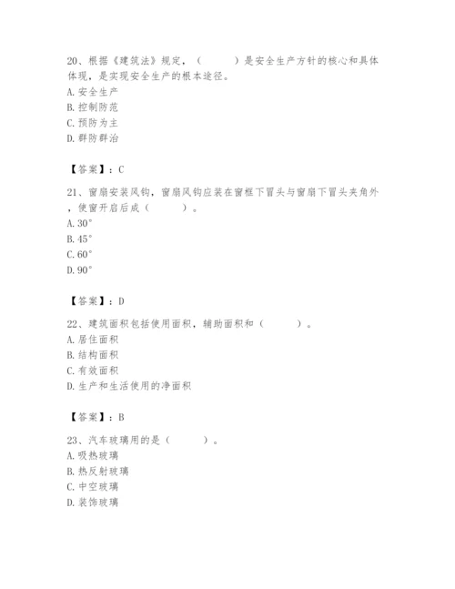 2024年施工员之装修施工基础知识题库附参考答案（轻巧夺冠）.docx