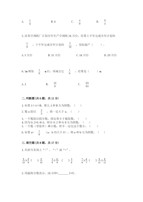 冀教版五年级下册数学第六单元 分数除法 测试卷及参考答案（达标题）.docx