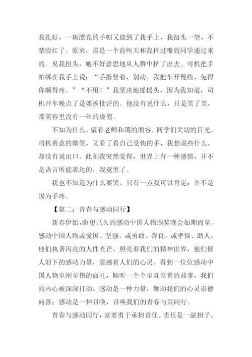 以感动为话题的作文.docx