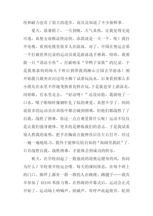 我运动我快乐作文-1.docx