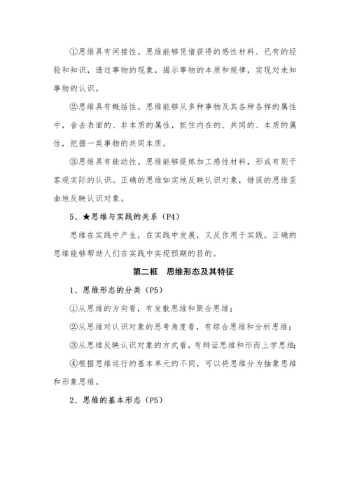 高中政治选择性必修3《逻辑与思维》全册知识点.docx